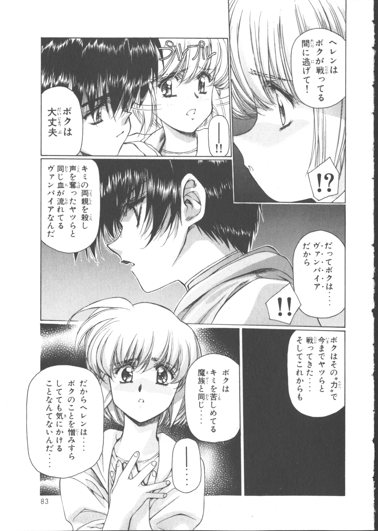 VAMPIRE MASTER Dark Crimson 1 page 88 - multi-work series tankoubon hentai manga - read online free