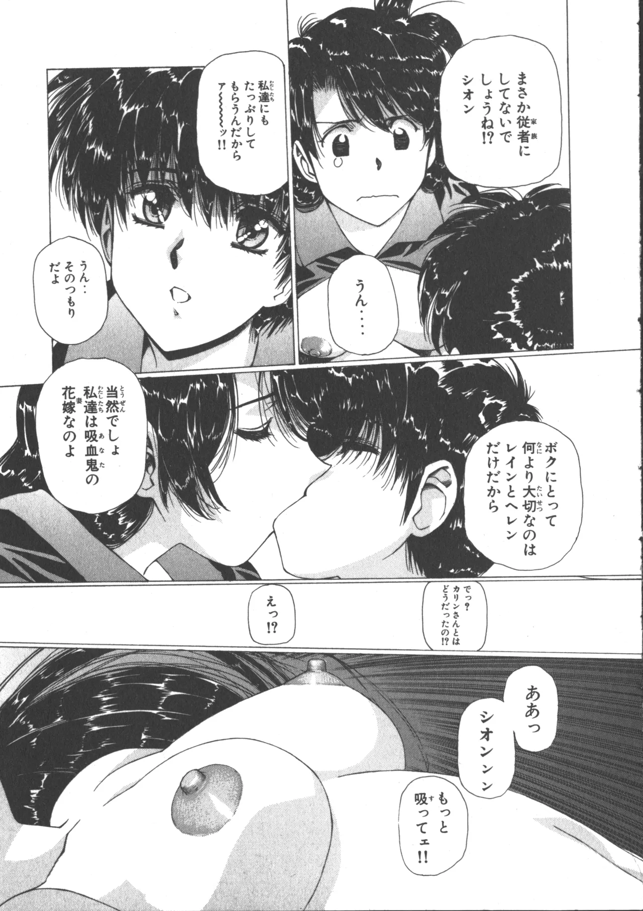 VAMPIRE MASTER Dark Crimson 3 - Page 104