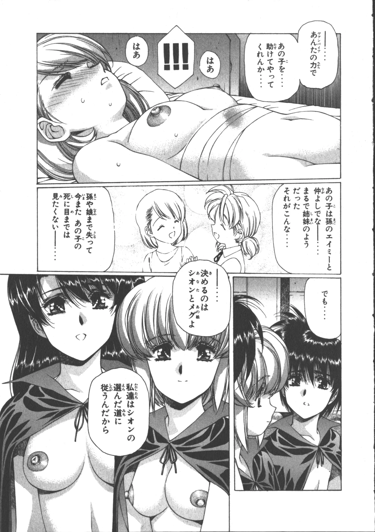 VAMPIRE MASTER Dark Crimson 3 - Page 118