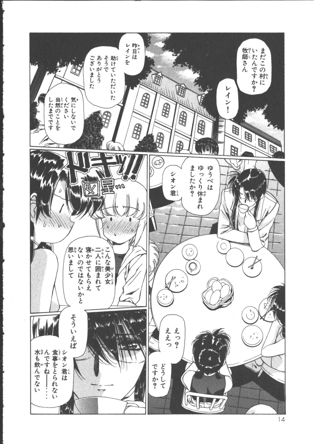 VAMPIRE MASTER Dark Crimson 3 page 18 - multi-work series tankoubon hentai manga - read online free