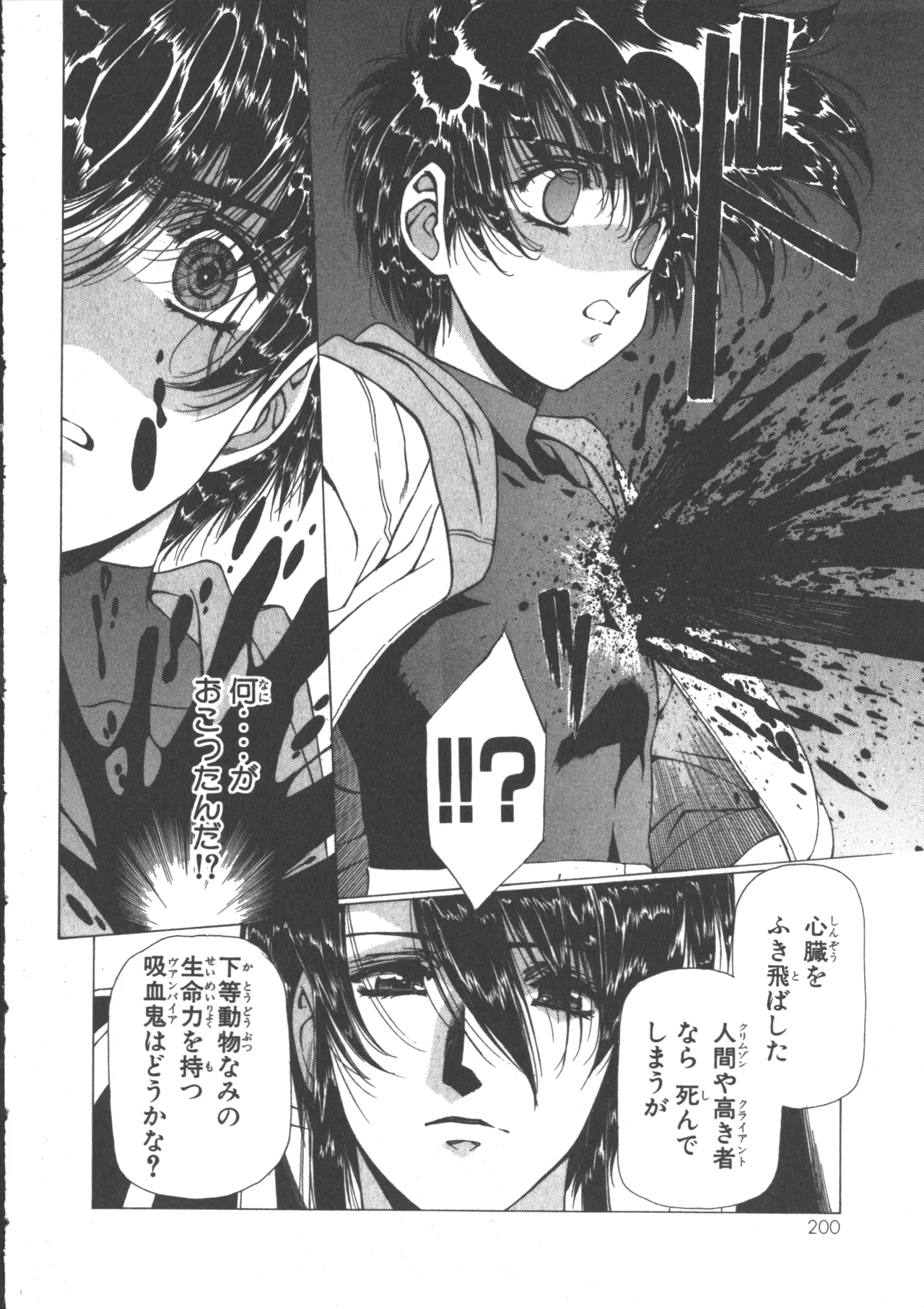 VAMPIRE MASTER Dark Crimson 3 page 207 - multi-work series tankoubon hentai manga - read online free