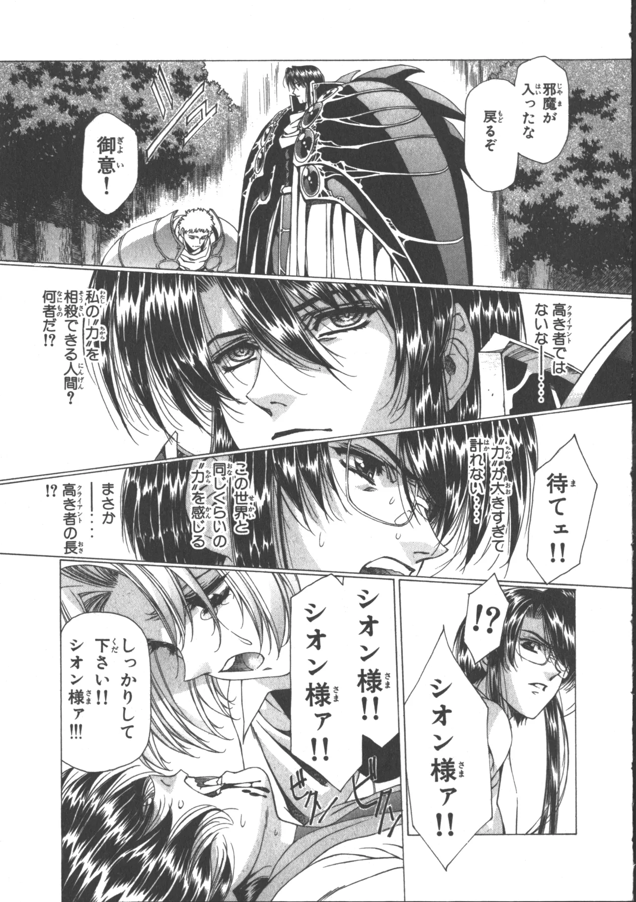 VAMPIRE MASTER Dark Crimson 3 page 212 - multi-work series tankoubon hentai manga - read online free