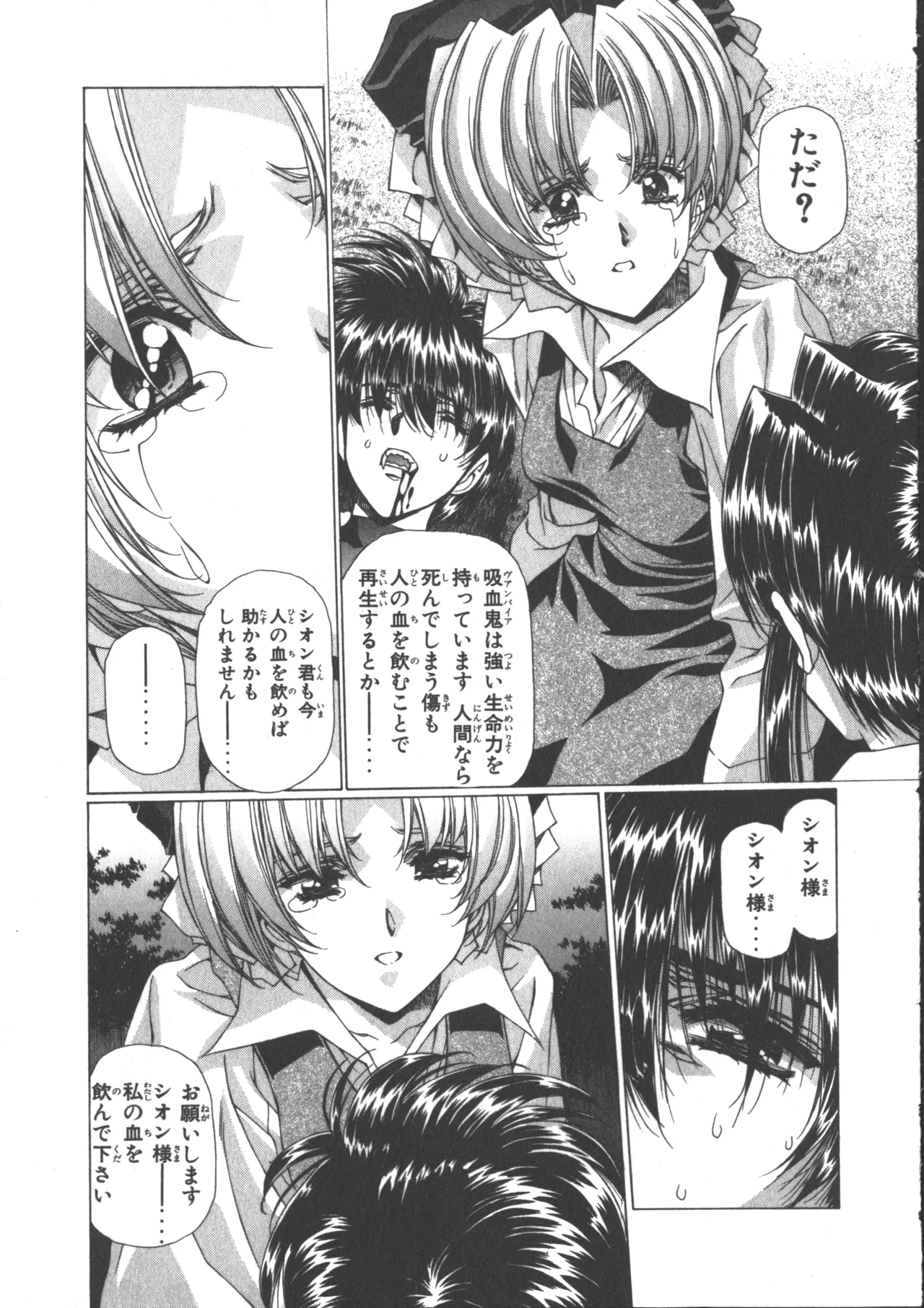 VAMPIRE MASTER Dark Crimson 3 - Page 214