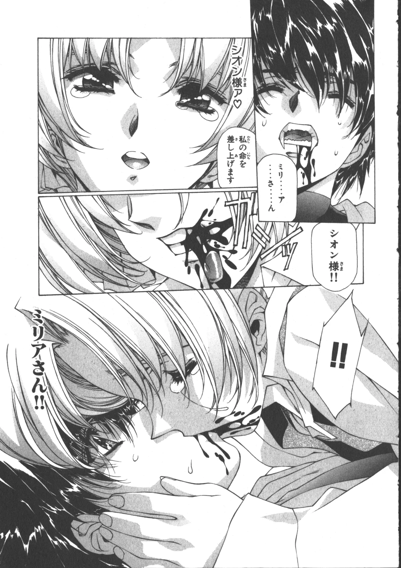VAMPIRE MASTER Dark Crimson 3 - Page 216