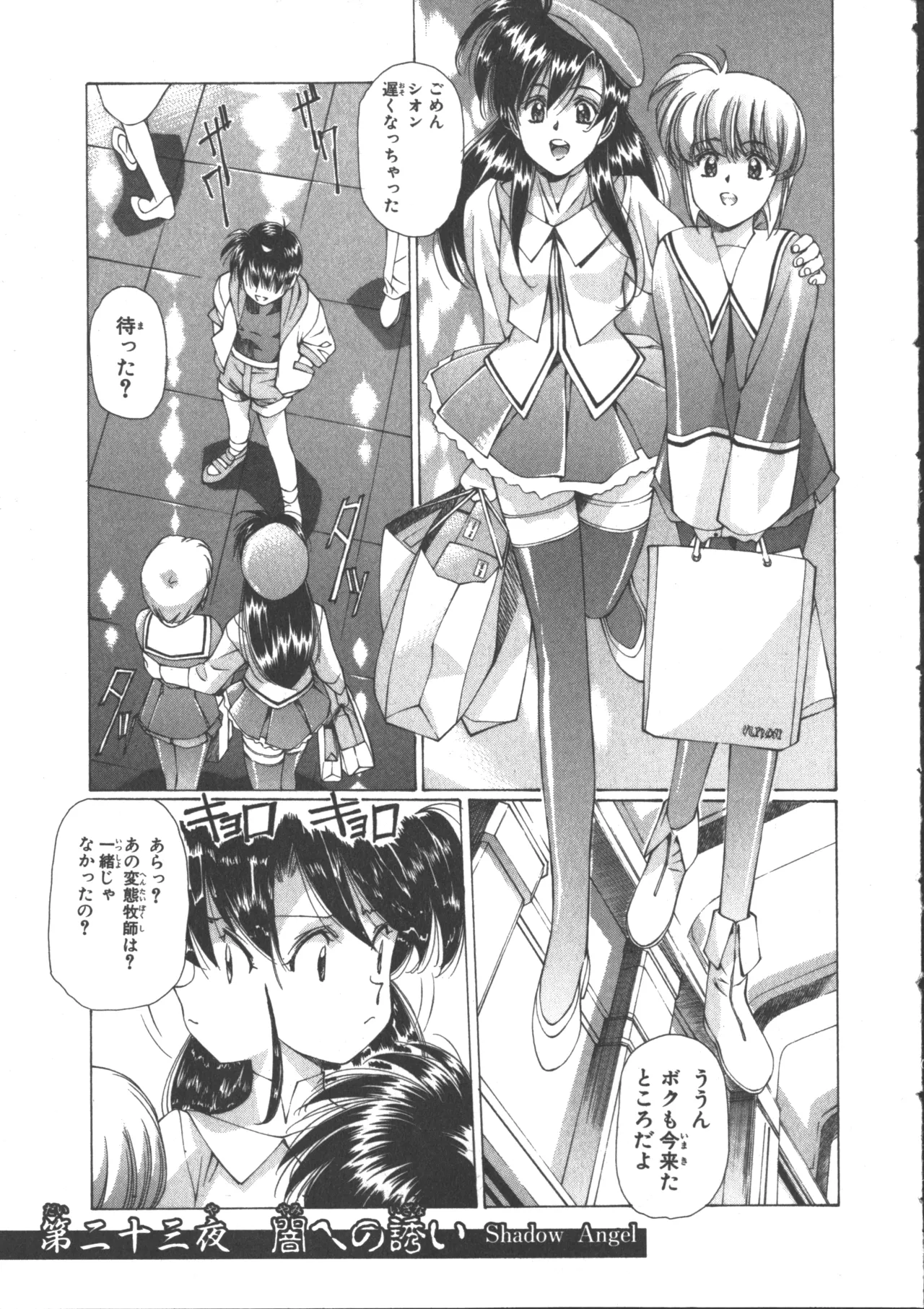 VAMPIRE MASTER Dark Crimson 3 - Page 59