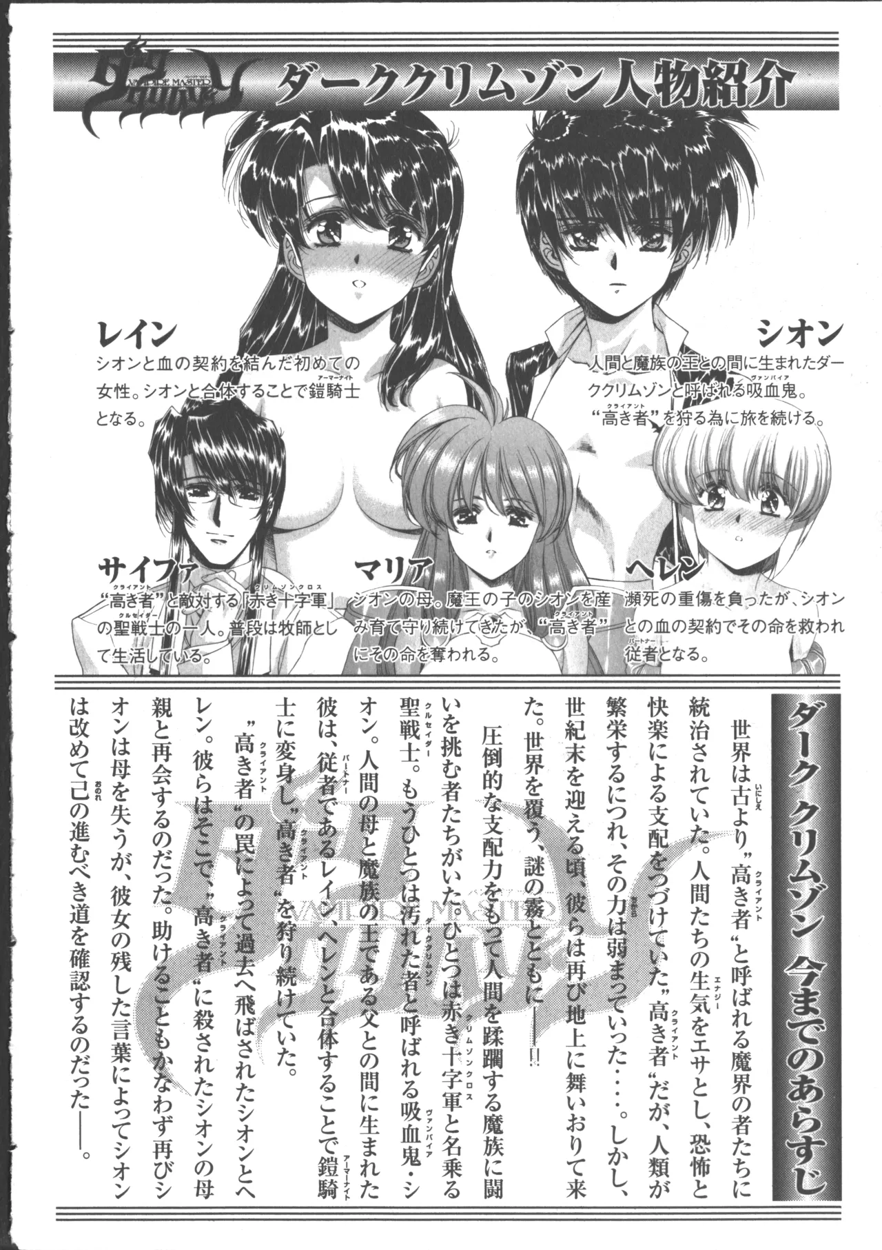 VAMPIRE MASTER Dark Crimson 3 - Page 9