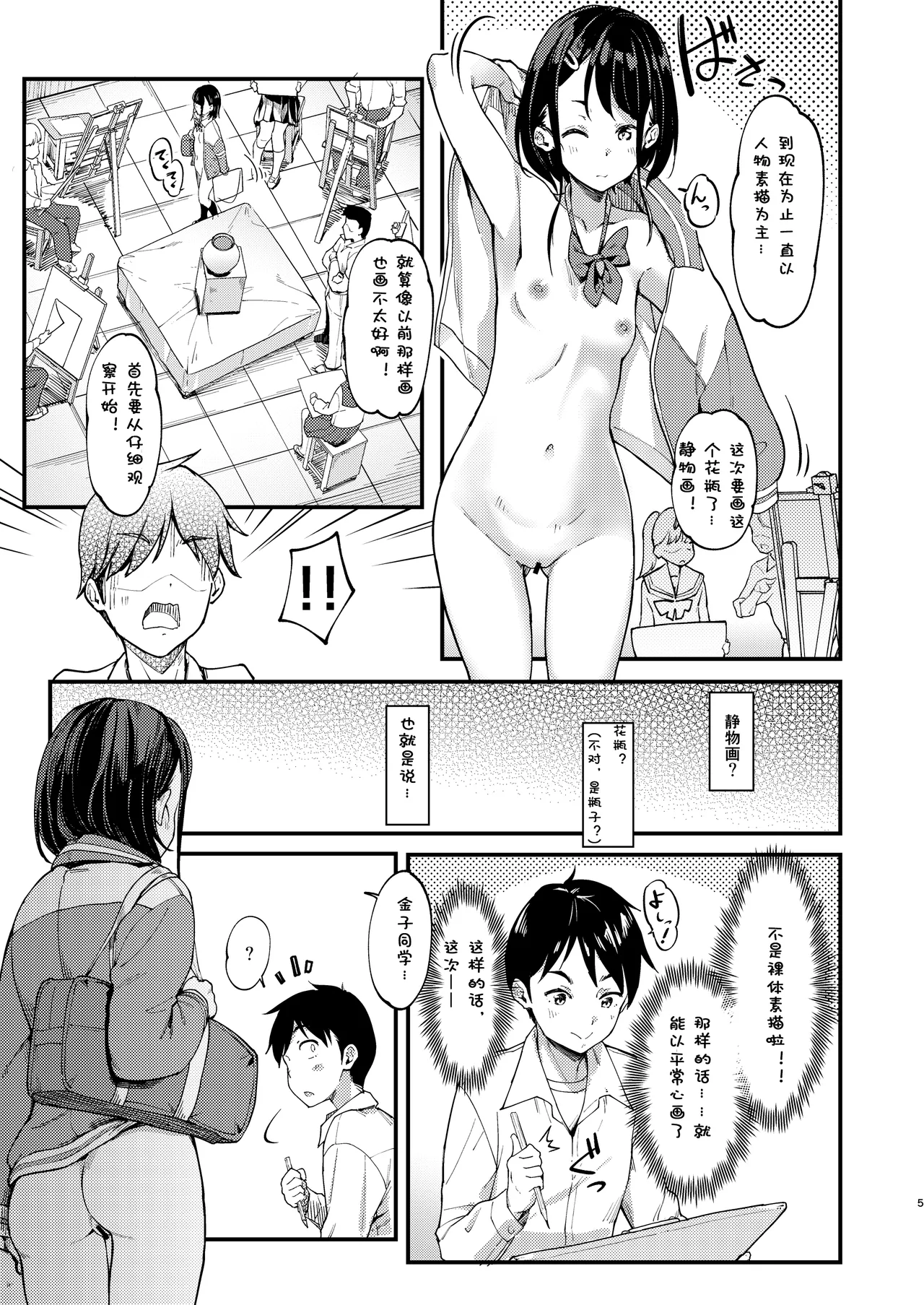 Bijutsu Model-bu no Komagawa-san 1+2 | 美术模特部的高丽川同学 1+2 - Page 17