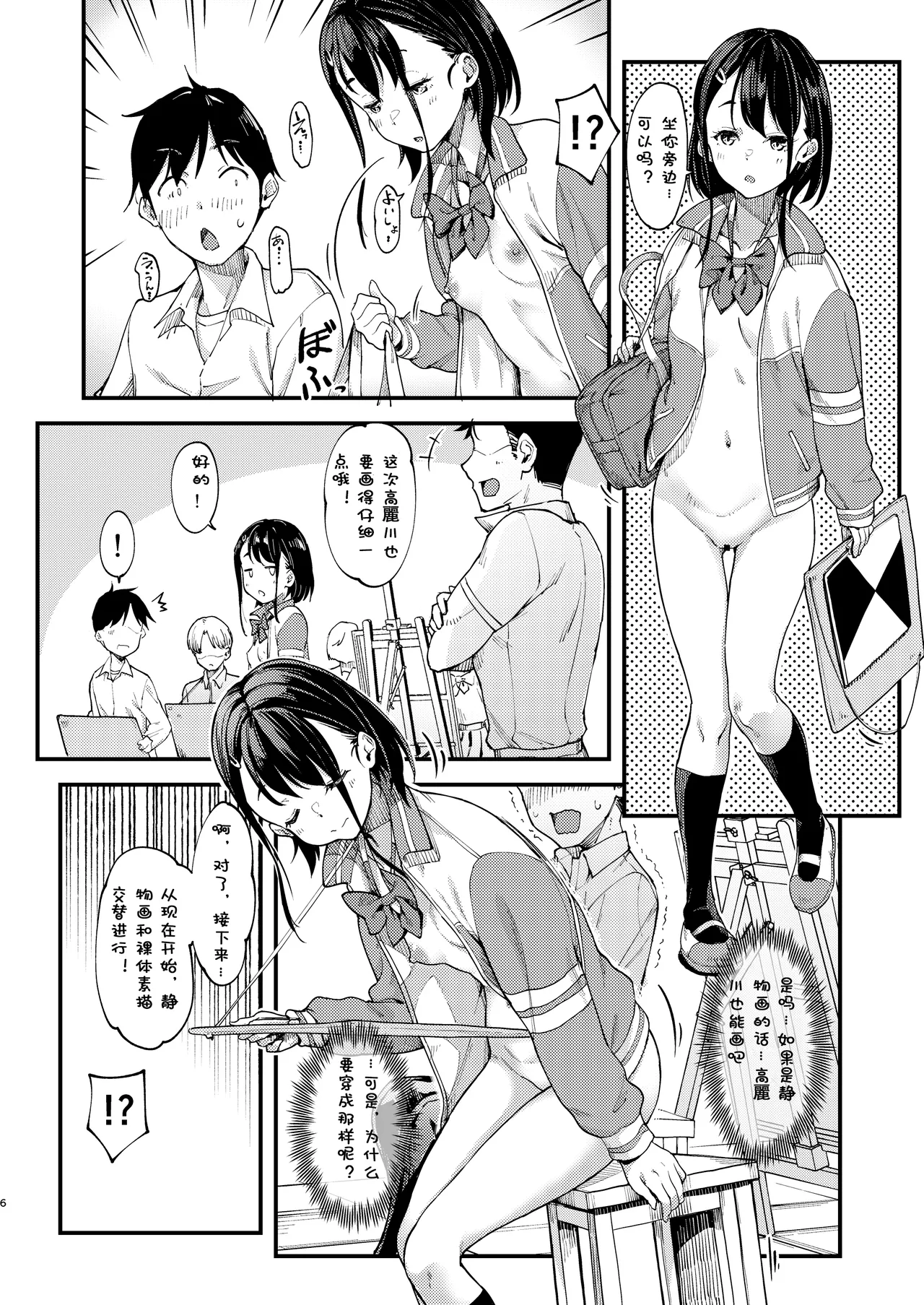 [Room Guarder (Tokinobutt)] Bijutsu Model-bu no Komagawa-san 1+2 | 美术模特部的高丽川同学 1+2 [Chinese] [Hexi个人翻译] [Digital] page 18 original parody - schoolgirl uniform exhibitionism hentai manga - read online free