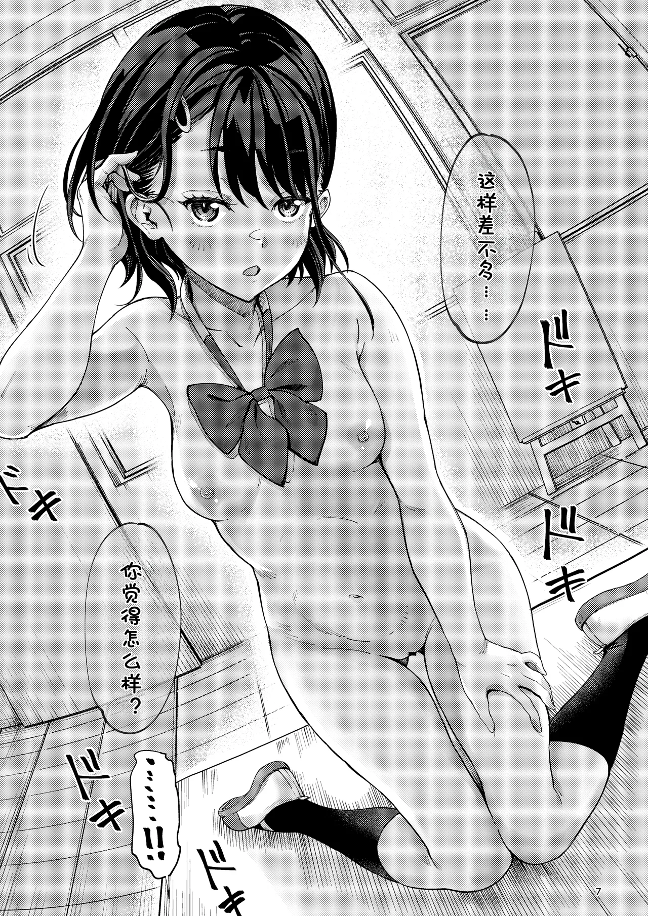 [Room Guarder (Tokinobutt)] Bijutsu Model-bu no Komagawa-san 1+2 | 美术模特部的高丽川同学 1+2 [Chinese] [Hexi个人翻译] [Digital] - Page 7