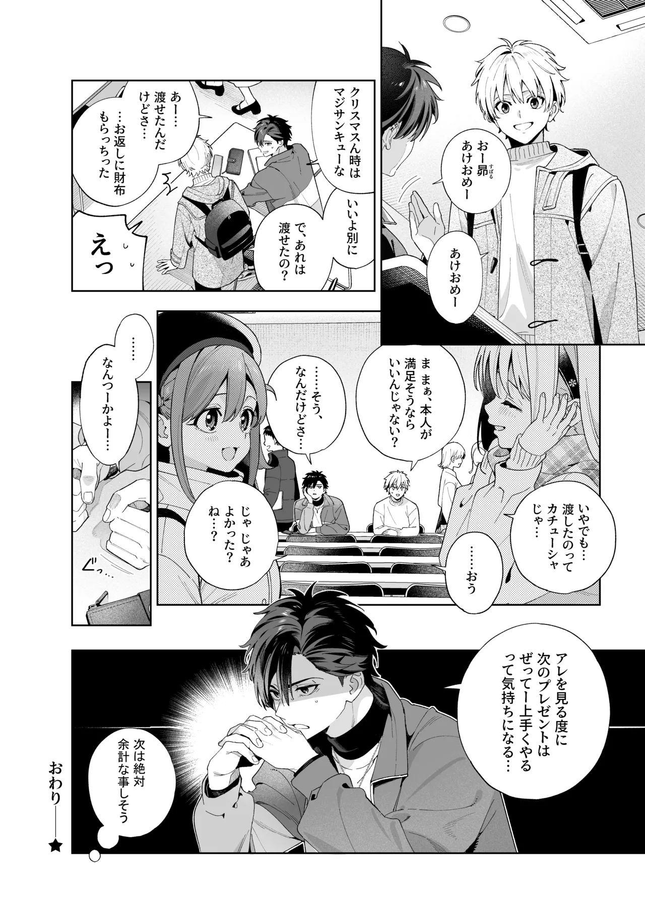 melting snow page 97 original parody - story arc condom hentai manga - read online free