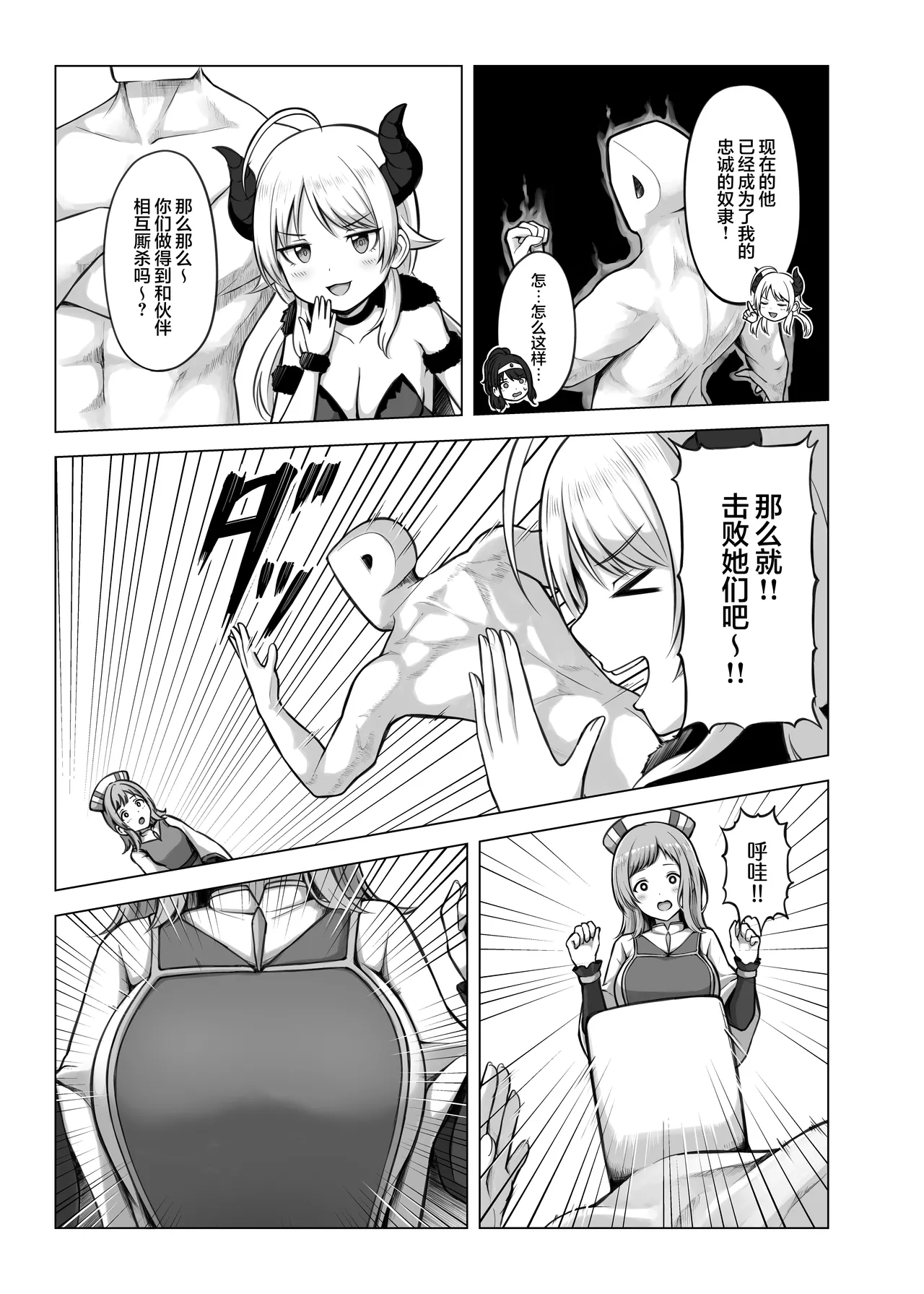 RPZ no susume - Page 7