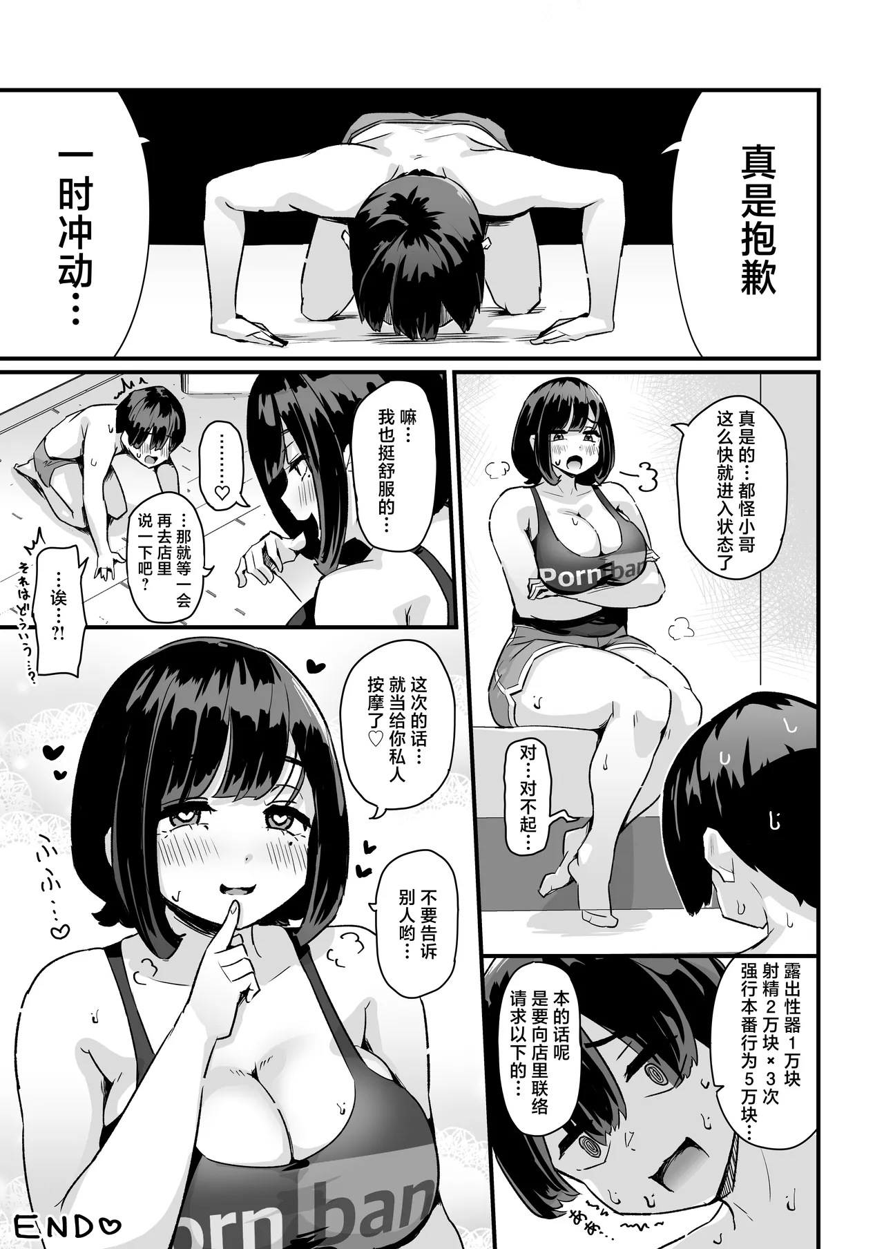 Punifuwa Esthe de Yuruama Oshasee Suru? - Page 32