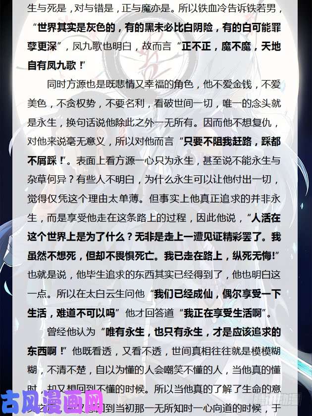 蛊真人 page 24 - read online free