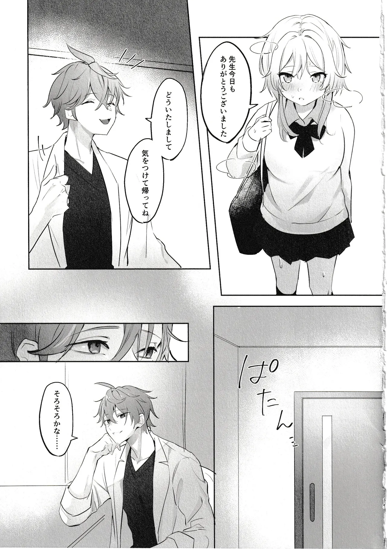 Muku o Taoru - Page 13