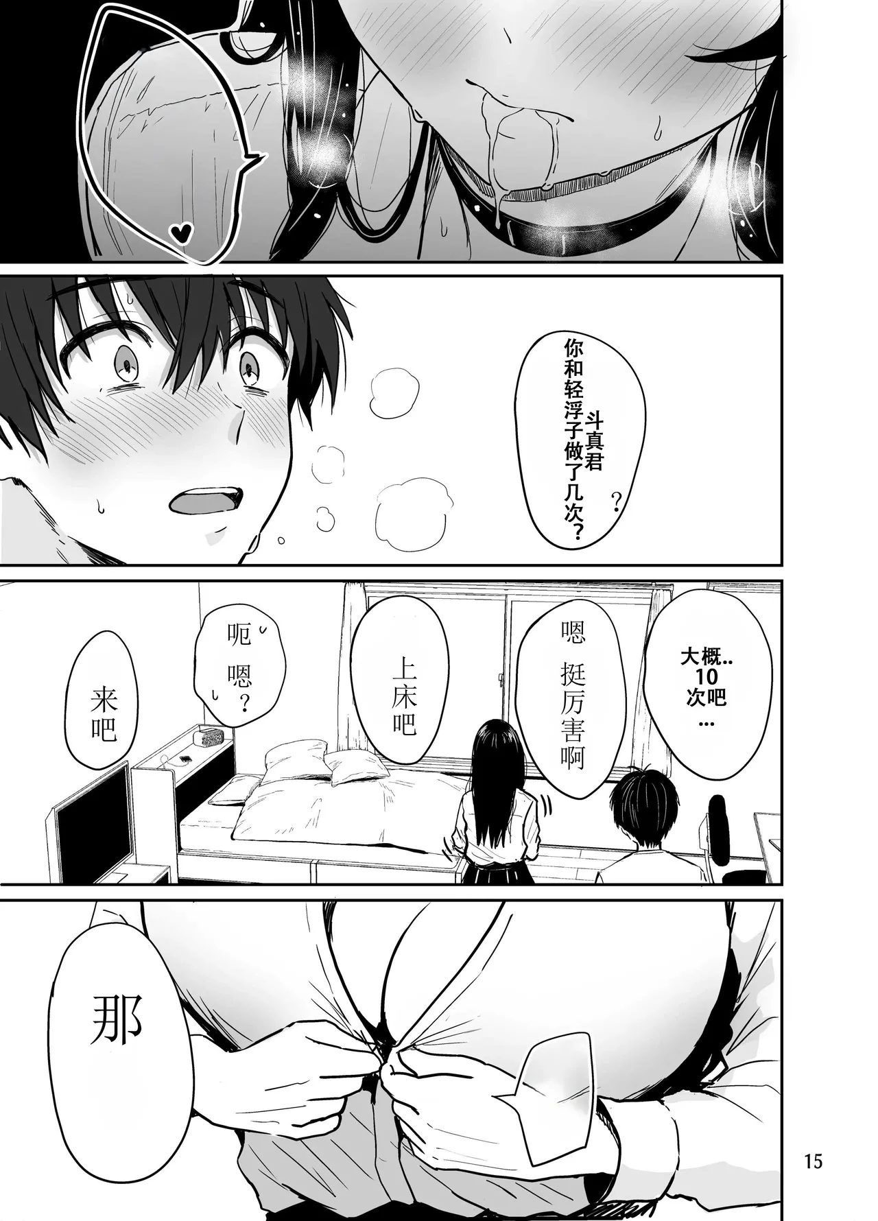 Gal to Meccha Namahame Nakadashi Ecchi Suru Hanashi #2 page 16 original parody - big breasts uncensored hentai manga - read online free