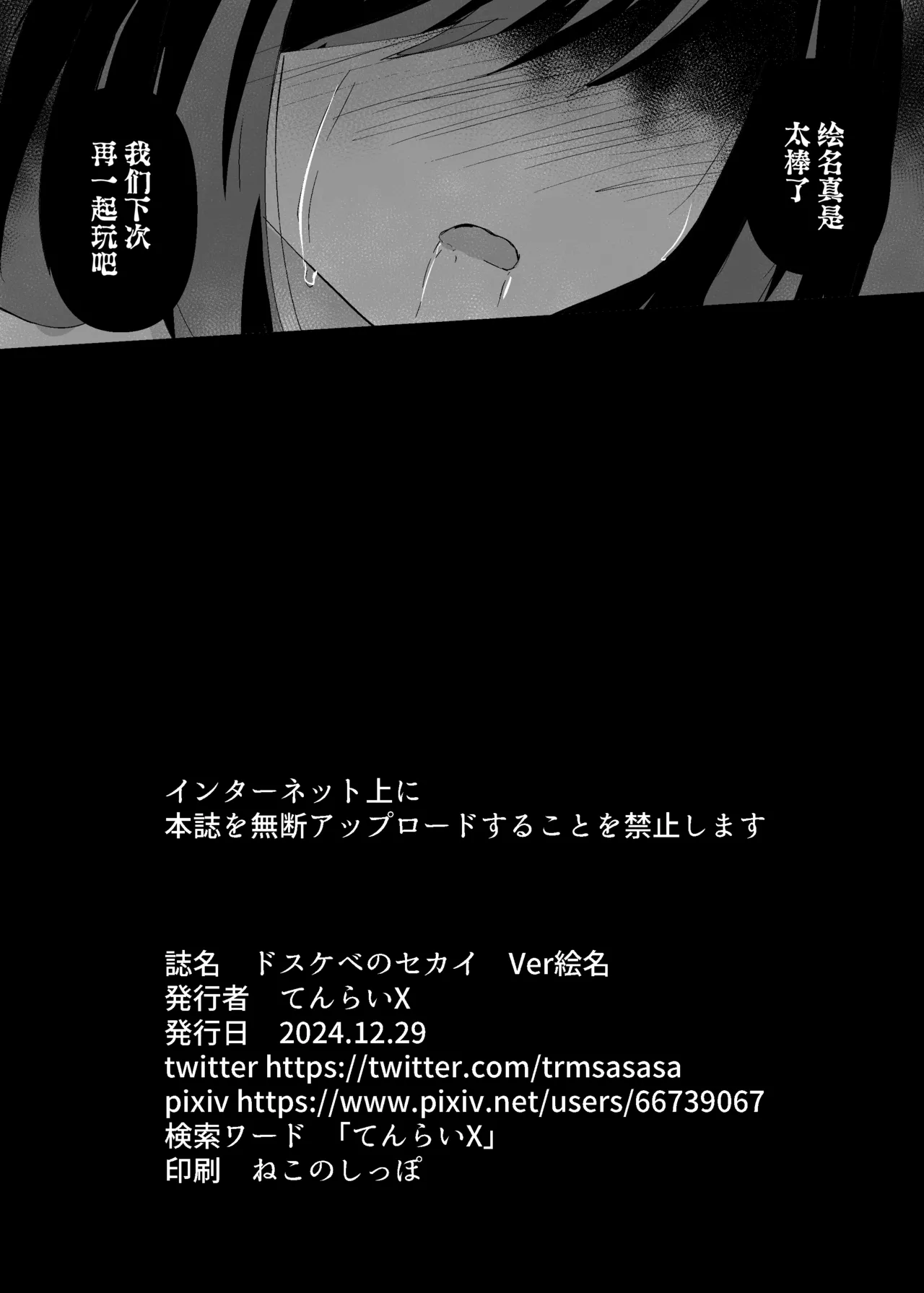 Dosukebe no Sekai Ver Ena - Page 25