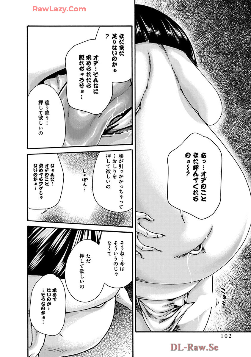 Araxa Ninpo-Cho Volume. 9 - Page 104