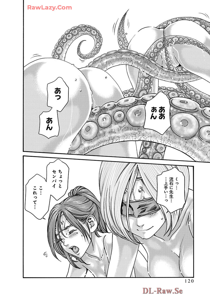 Araxa Ninpo-Cho Volume. 9 - Page 122