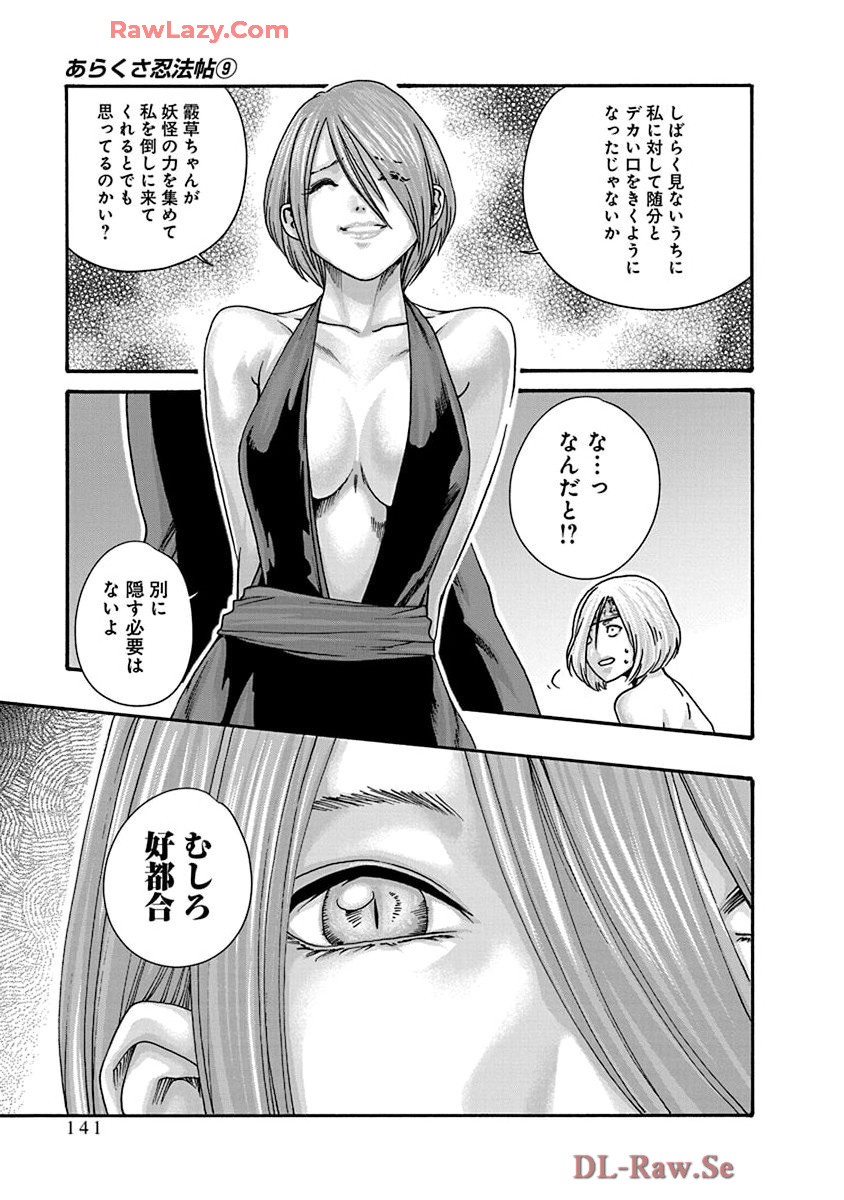 Araxa Ninpo-Cho Volume. 9 page 143 - squirting big breasts hentai manga - read online free