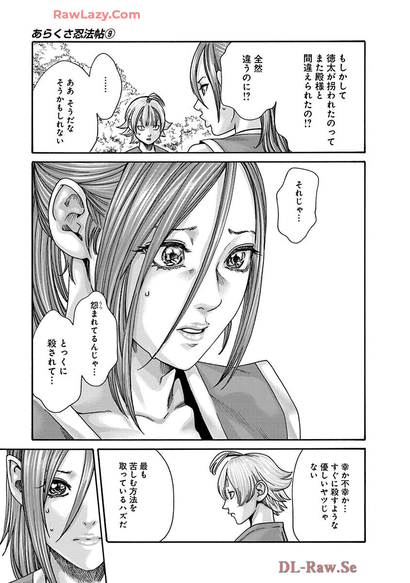 Araxa Ninpo-Cho Volume. 9 - Page 15