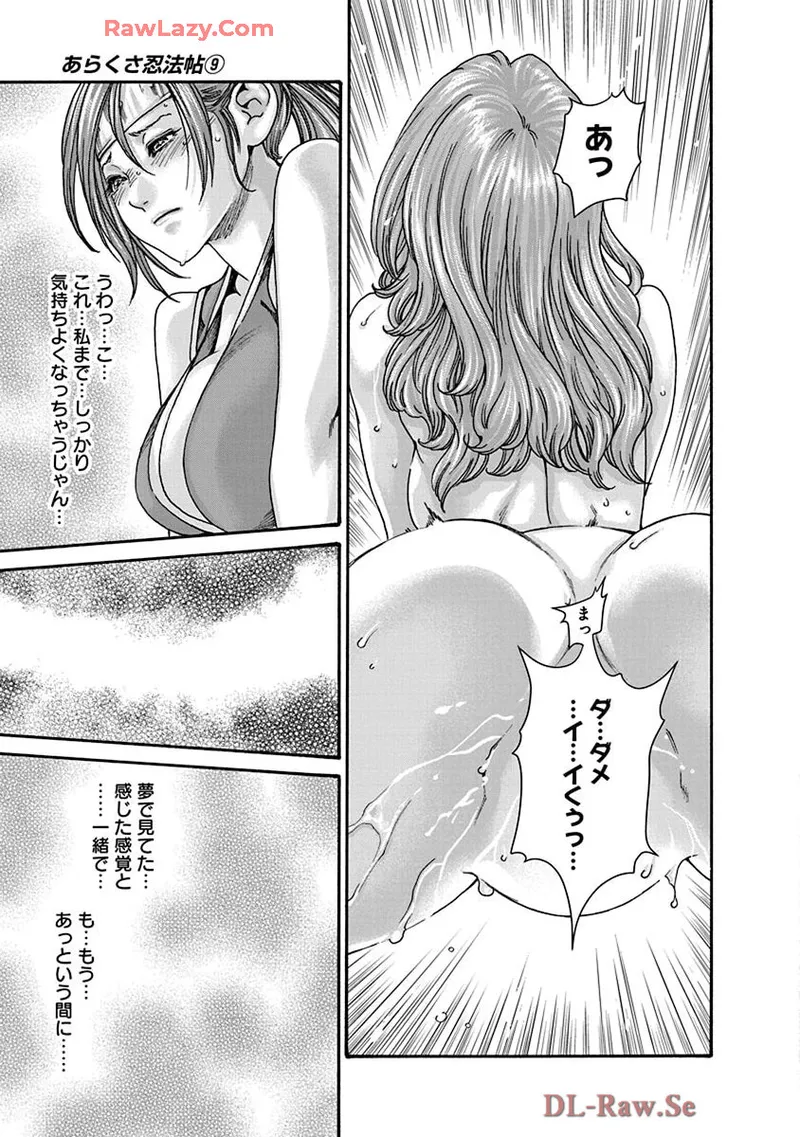 Araxa Ninpo-Cho Volume. 9 - Page 41