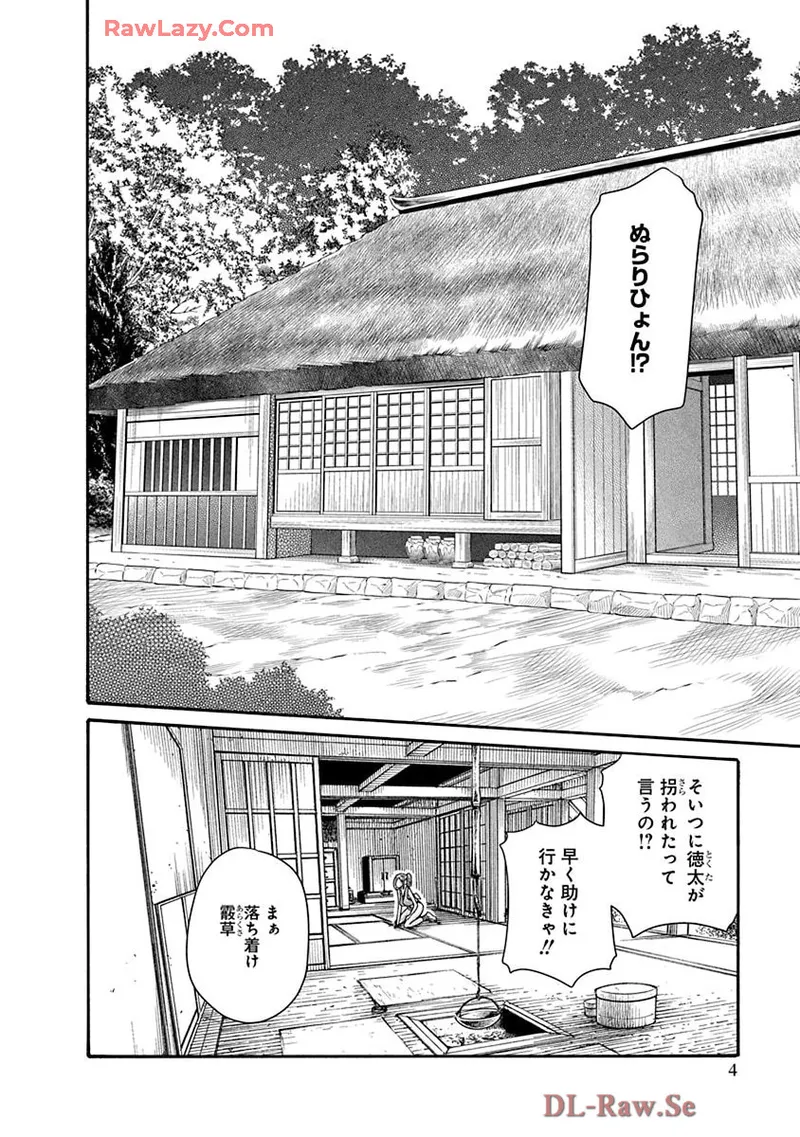 Araxa Ninpo-Cho Volume. 9 - Page 6