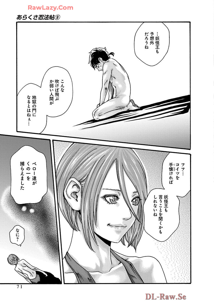 Araxa Ninpo-Cho Volume. 9 page 73 - squirting big breasts hentai manga - read online free