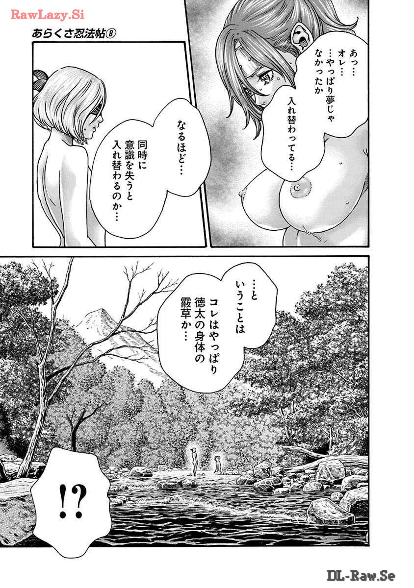 Araxa Ninpo-Cho Volume. 8 - Page 83