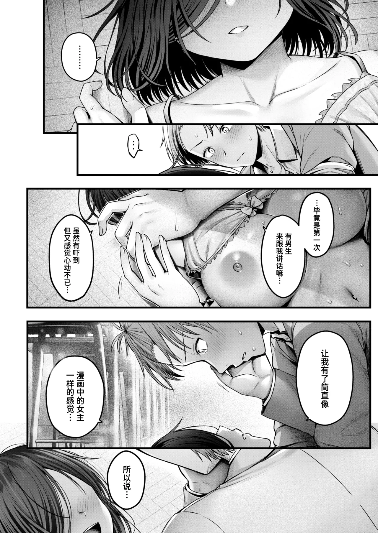 Kimi o Komarasetakute. | 只是想要让你为难。 page 14 - big breasts nakadashi hentai manga - read online free