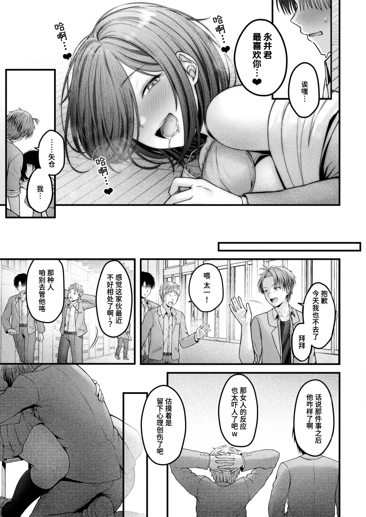 Kimi o Komarasetakute. | 只是想要让你为难。 page 29 - sole female sole male hentai manga - read online free
