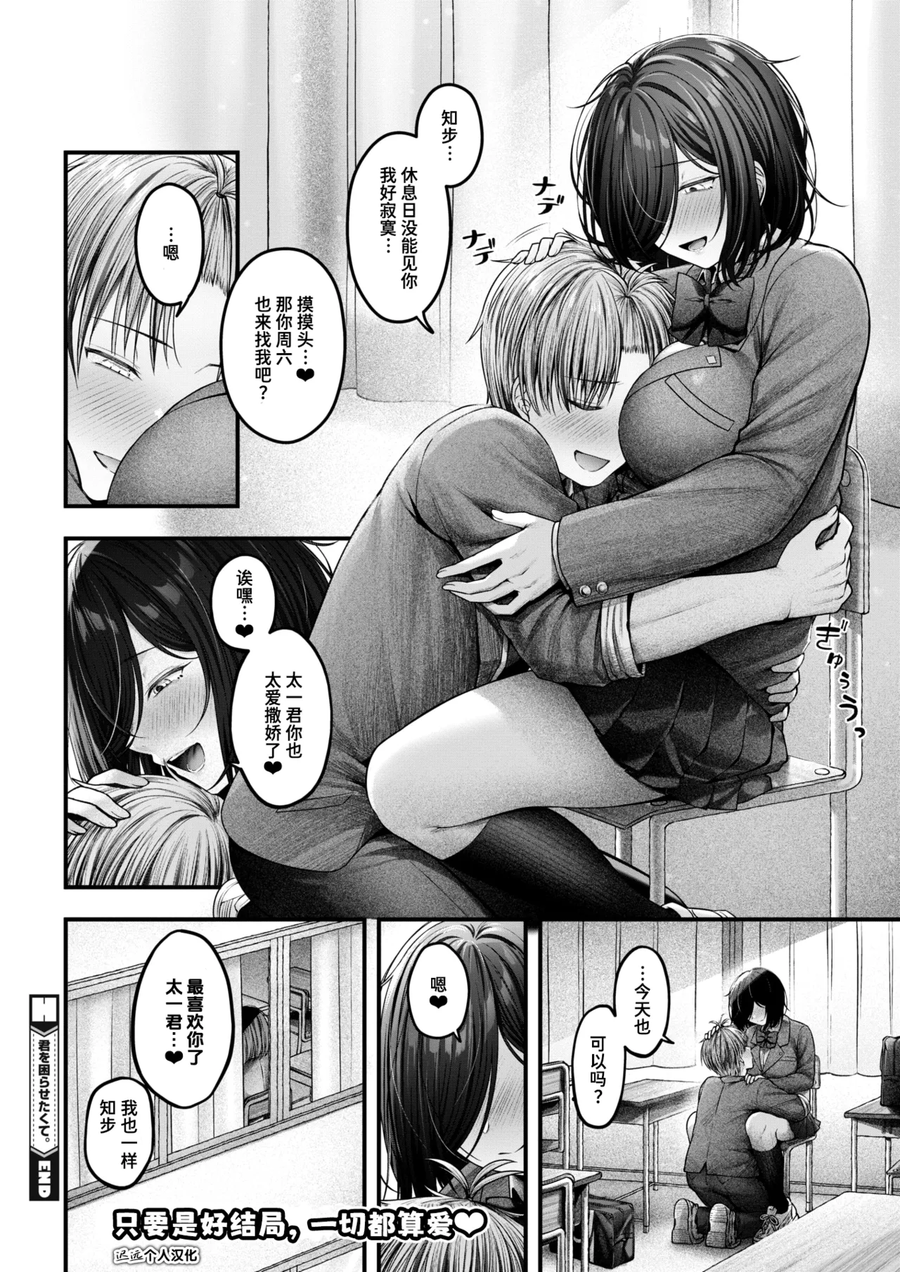 Kimi o Komarasetakute. | 只是想要让你为难。 page 30 - sole female sole male hentai manga - read online free