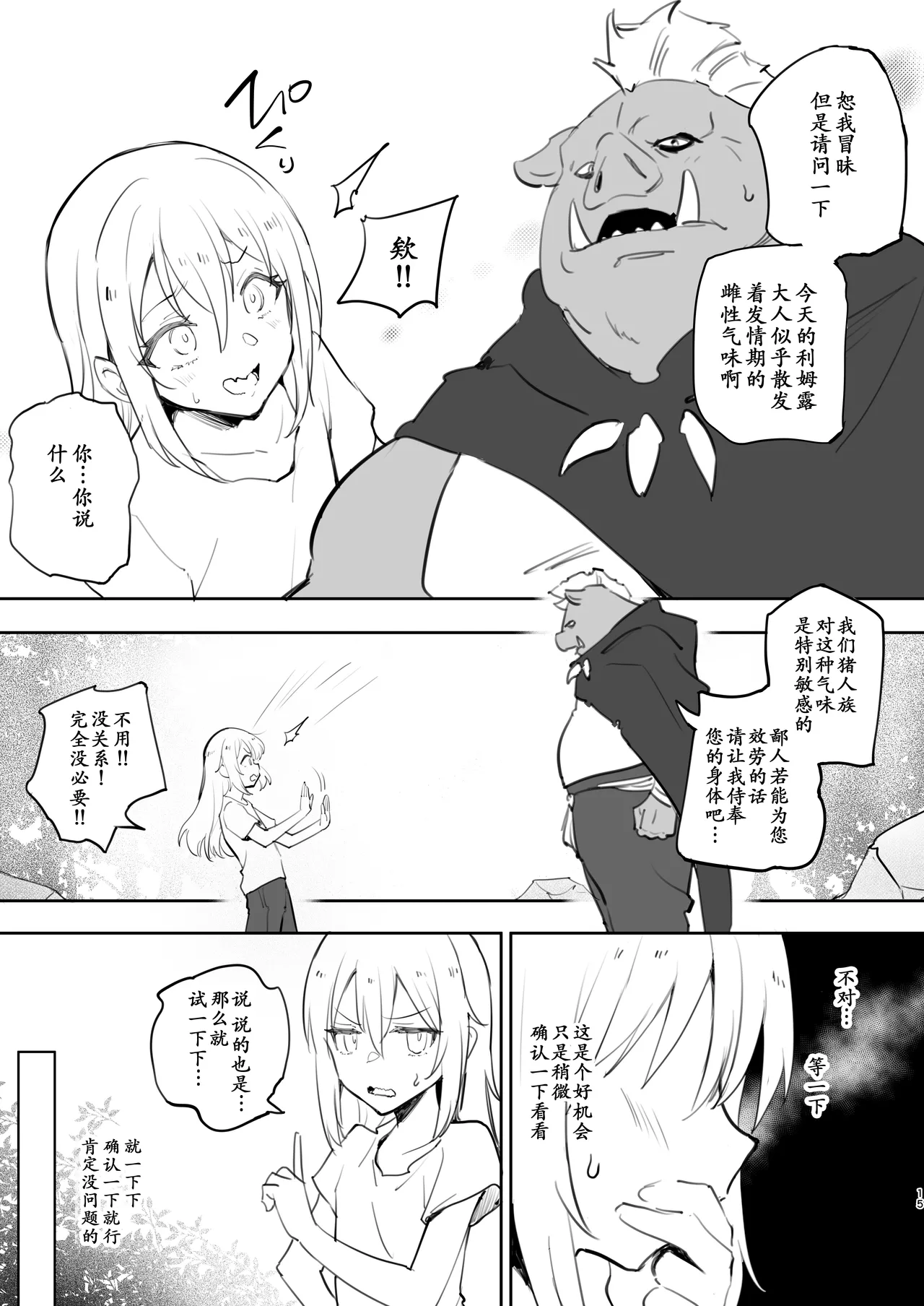 Seitenkan Shitara Mesu Ochi Shita Ken | 关于我性转后雌堕这档事 page 15 featuring rimuru tempest tensei shitara slime datta ken parody - futanari pregnant hentai manga - read online free