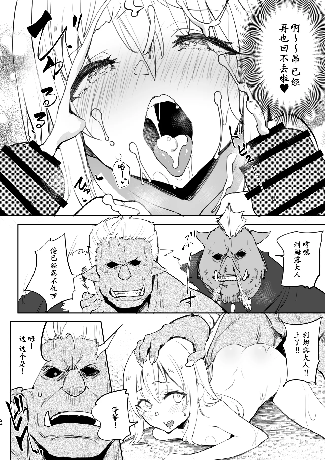 Seitenkan Shitara Mesu Ochi Shita Ken | 关于我性转后雌堕这档事 page 24 featuring rimuru tempest tensei shitara slime datta ken parody - pantyhose stockings hentai manga - read online free