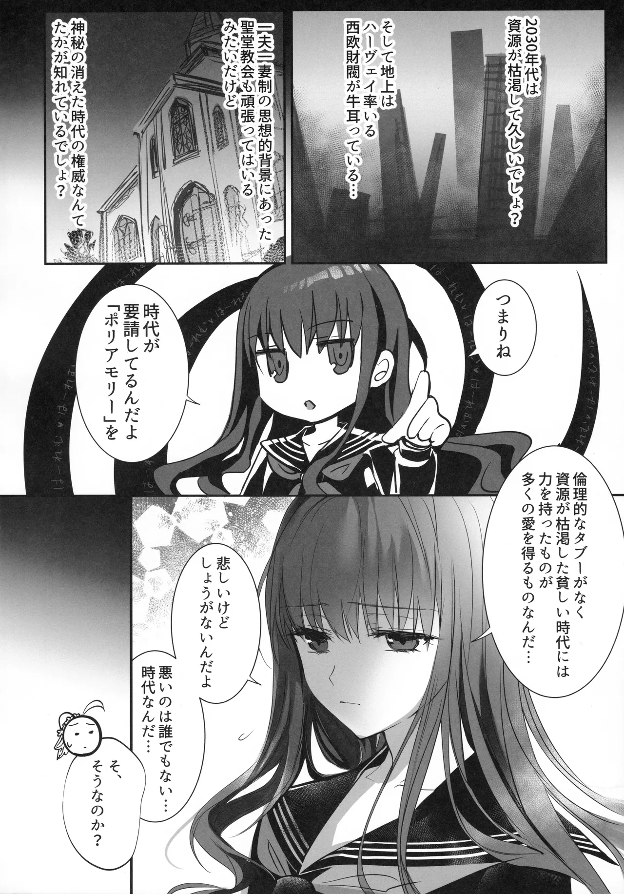Hakuno wa Mujihi na Tsuki no Joou - Page 23