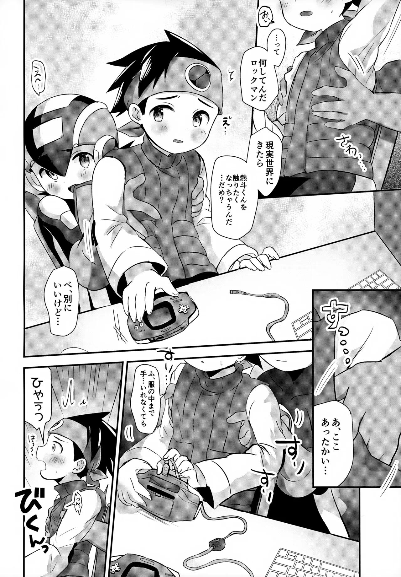 Futari no Mystery Data - Page 7