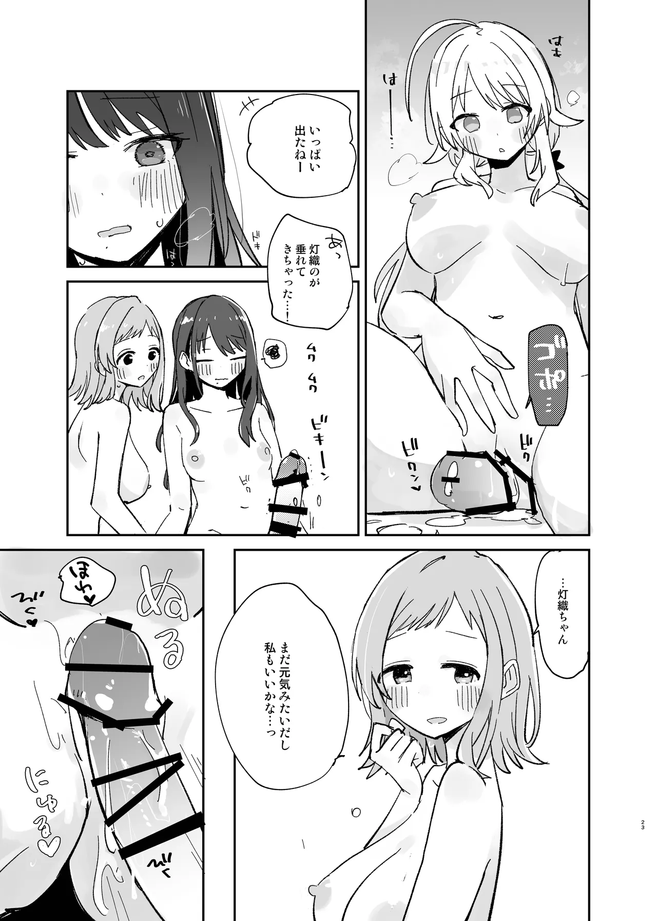Hiori-chan ni Haeta kara Takusan Dashite Naosu Hon page 23 featuring mano sakuragi the idolmaster parody - futanari group hentai manga - read online free