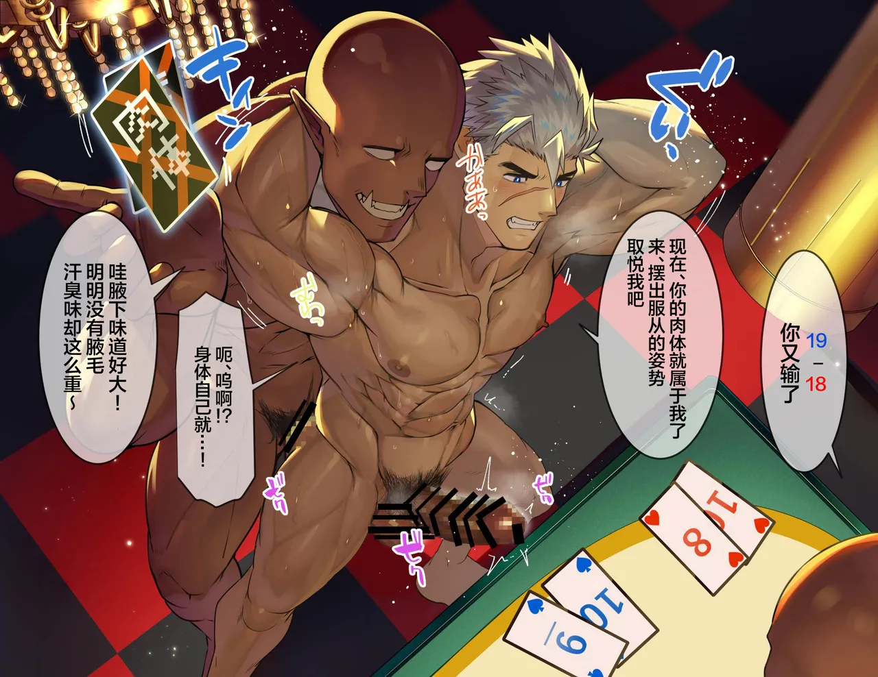 erokajino de ōne ōku ni kutsujoku shasei sa se rareru gachimuchi kishi-tachi | 色情赌场中被大鸡巴兽人羞辱并被迫射精的骑士们 page 11 original parody - big penis mosaic censorship hentai manga - read online free