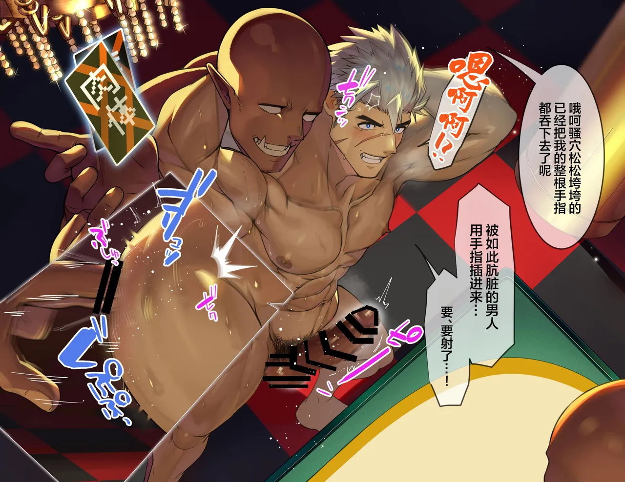 erokajino de ōne ōku ni kutsujoku shasei sa se rareru gachimuchi kishi-tachi | 色情赌场中被大鸡巴兽人羞辱并被迫射精的骑士们 page 12 original parody - big penis mosaic censorship hentai manga - read online free