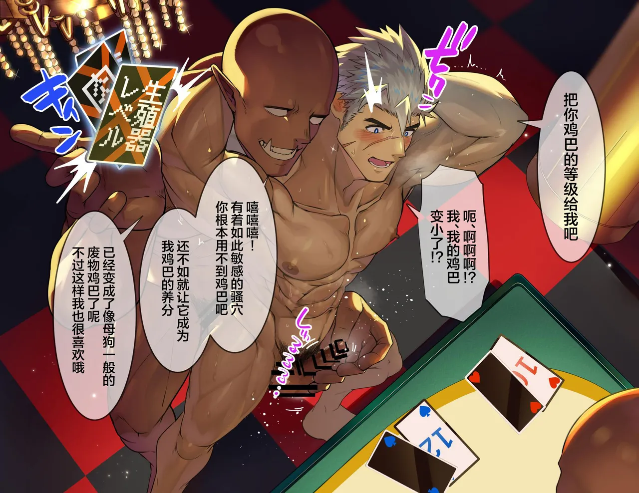 erokajino de ōne ōku ni kutsujoku shasei sa se rareru gachimuchi kishi-tachi | 色情赌场中被大鸡巴兽人羞辱并被迫射精的骑士们 page 15 original parody - big penis mosaic censorship hentai manga - read online free