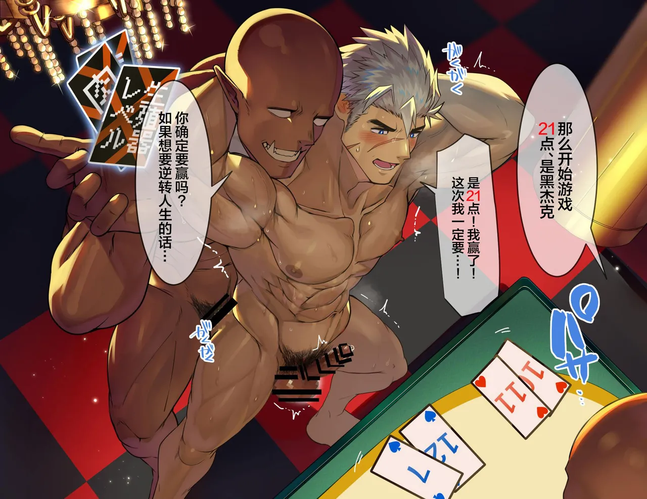 erokajino de ōne ōku ni kutsujoku shasei sa se rareru gachimuchi kishi-tachi | 色情赌场中被大鸡巴兽人羞辱并被迫射精的骑士们 page 16 original parody - hairy males only hentai manga - read online free