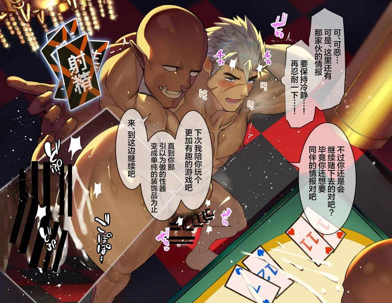 erokajino de ōne ōku ni kutsujoku shasei sa se rareru gachimuchi kishi-tachi | 色情赌场中被大鸡巴兽人羞辱并被迫射精的骑士们 page 23 original parody - big penis mosaic censorship hentai manga - read online free