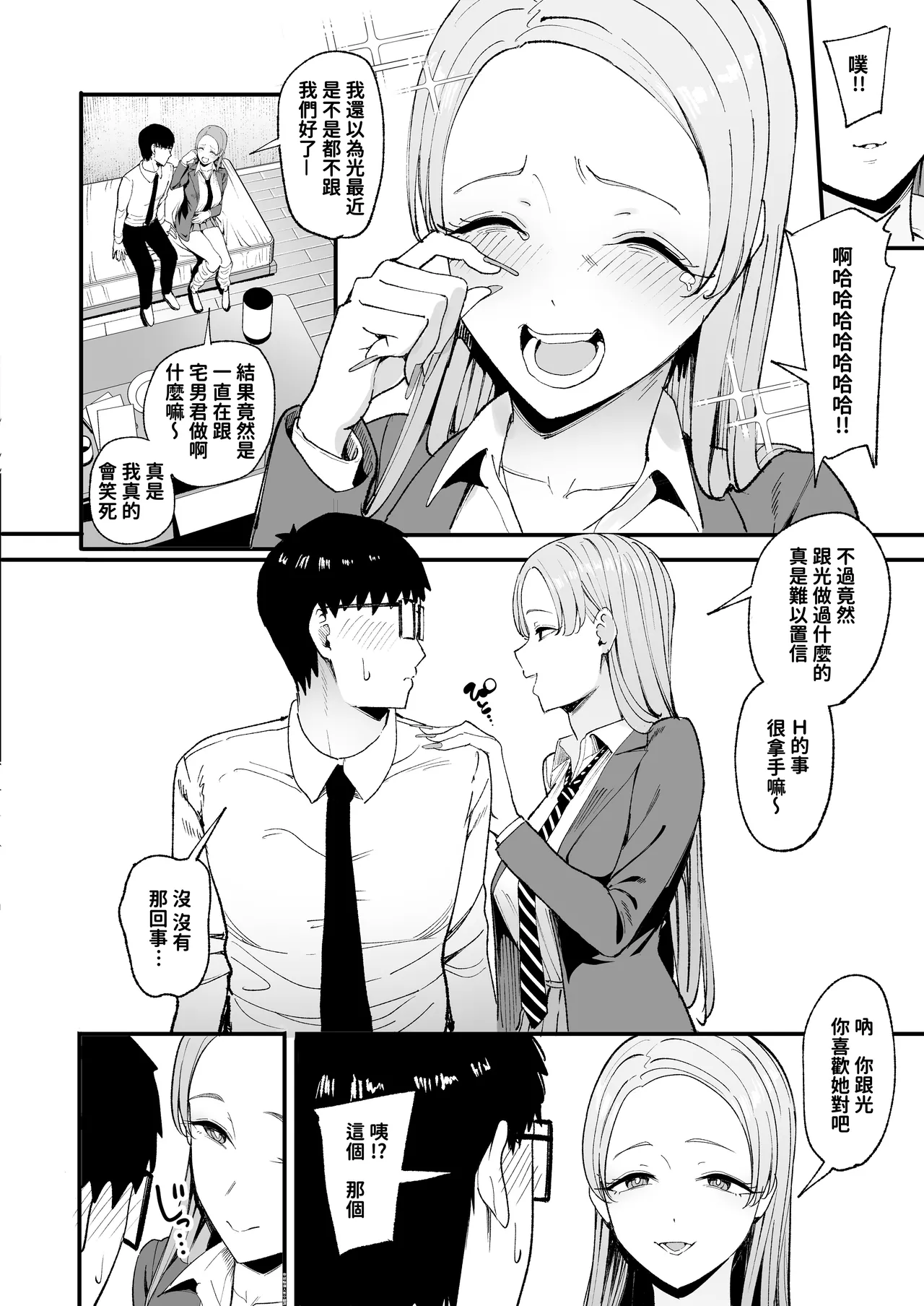入り浸りギャルにま〇こ使わせて貰う話4 - Page 11