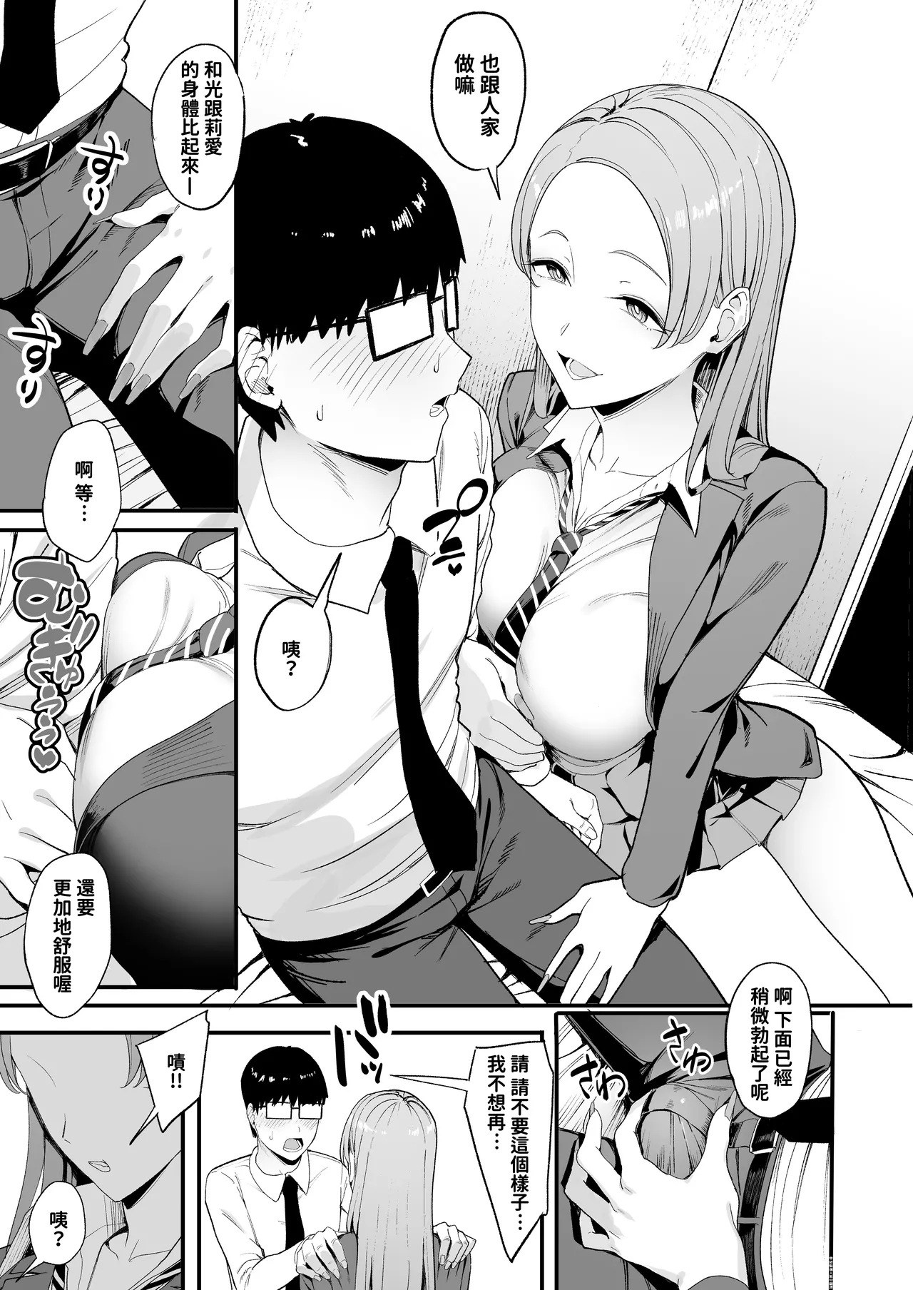 入り浸りギャルにま〇こ使わせて貰う話4 page 12 original parody - glasses schoolgirl uniform hentai manga - read online free