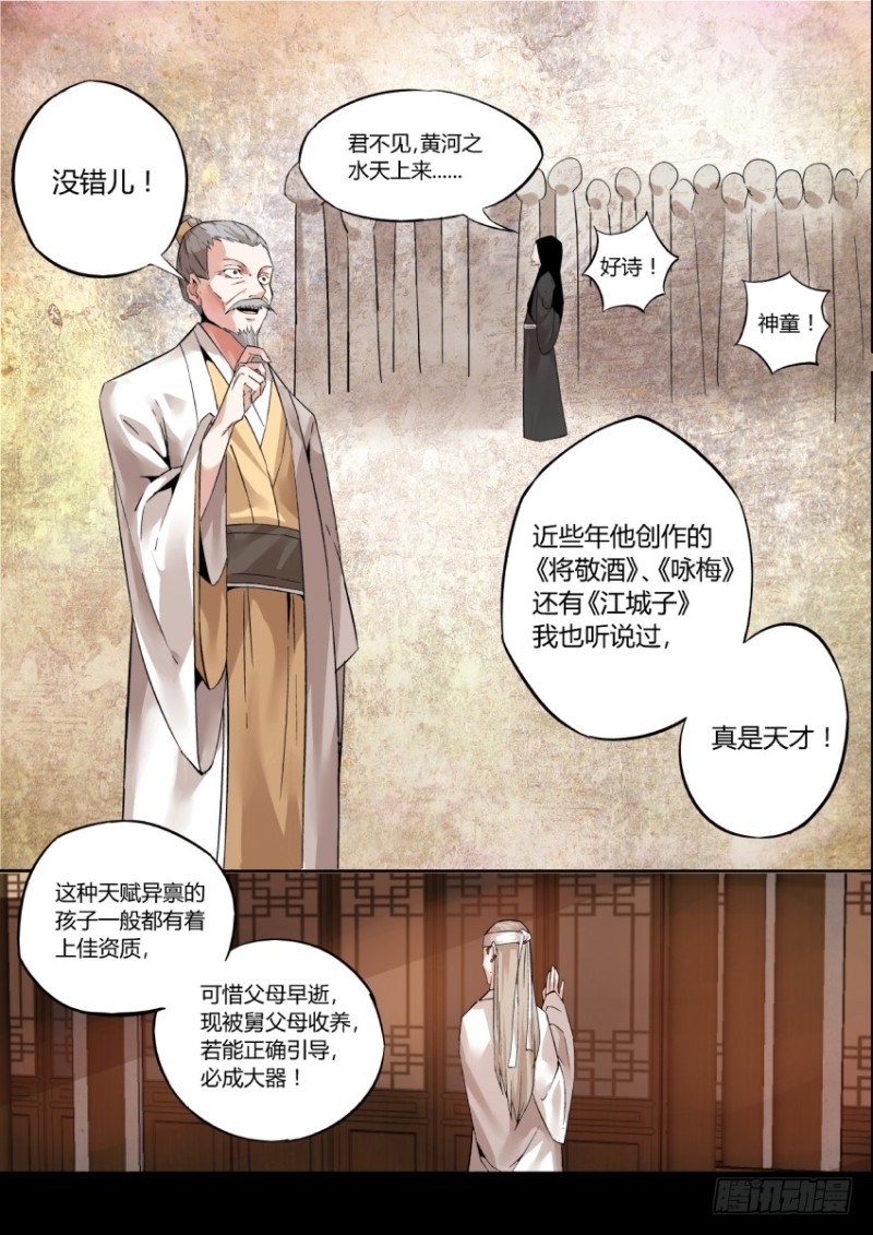 蛊真人 page 17 - read online free
