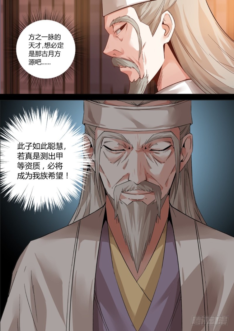 蛊真人 page 18 - read online free