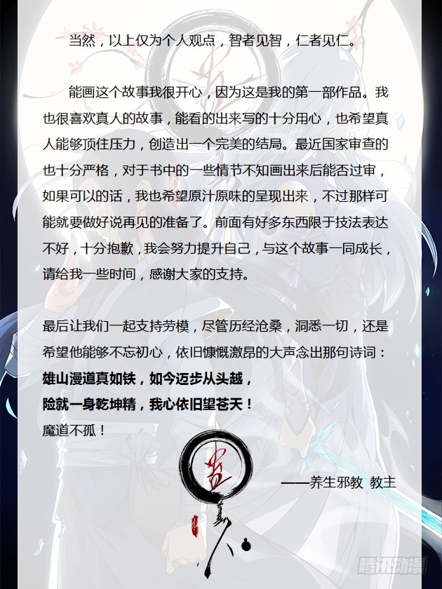 蛊真人 page 31 - read online free