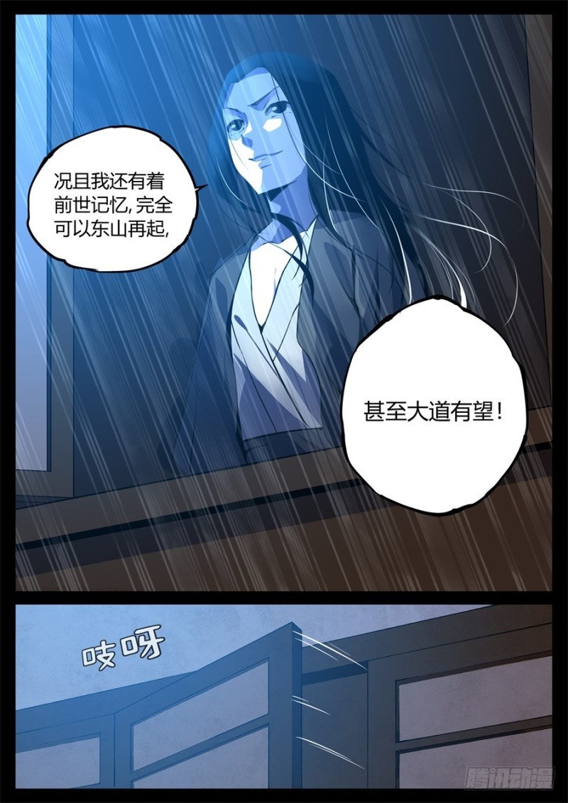 蛊真人 page 43 - read online free