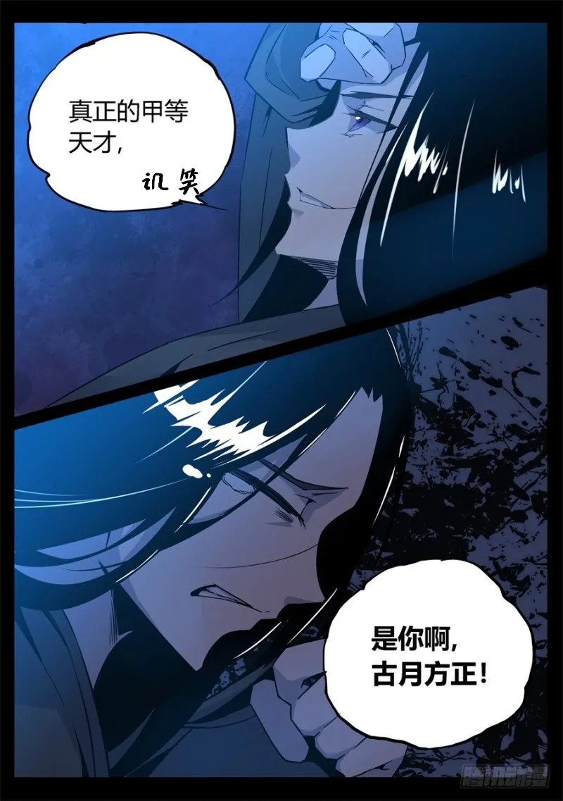 蛊真人 page 47 - read online free