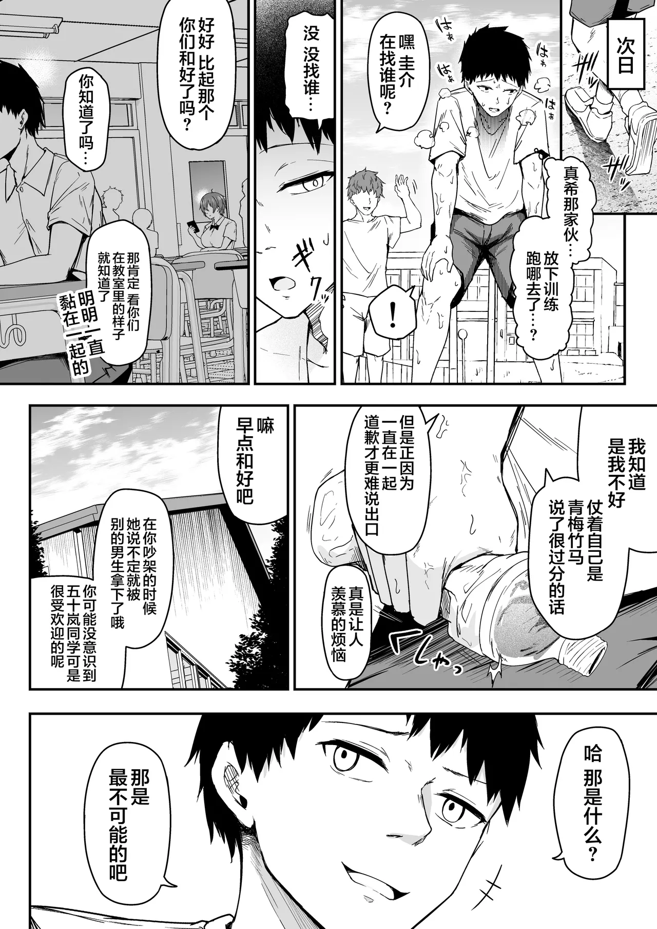 陸上部ボーイッシュ幼馴染寝取られガチ交尾録 page 16 original parody - squirting sweating hentai manga - read online free