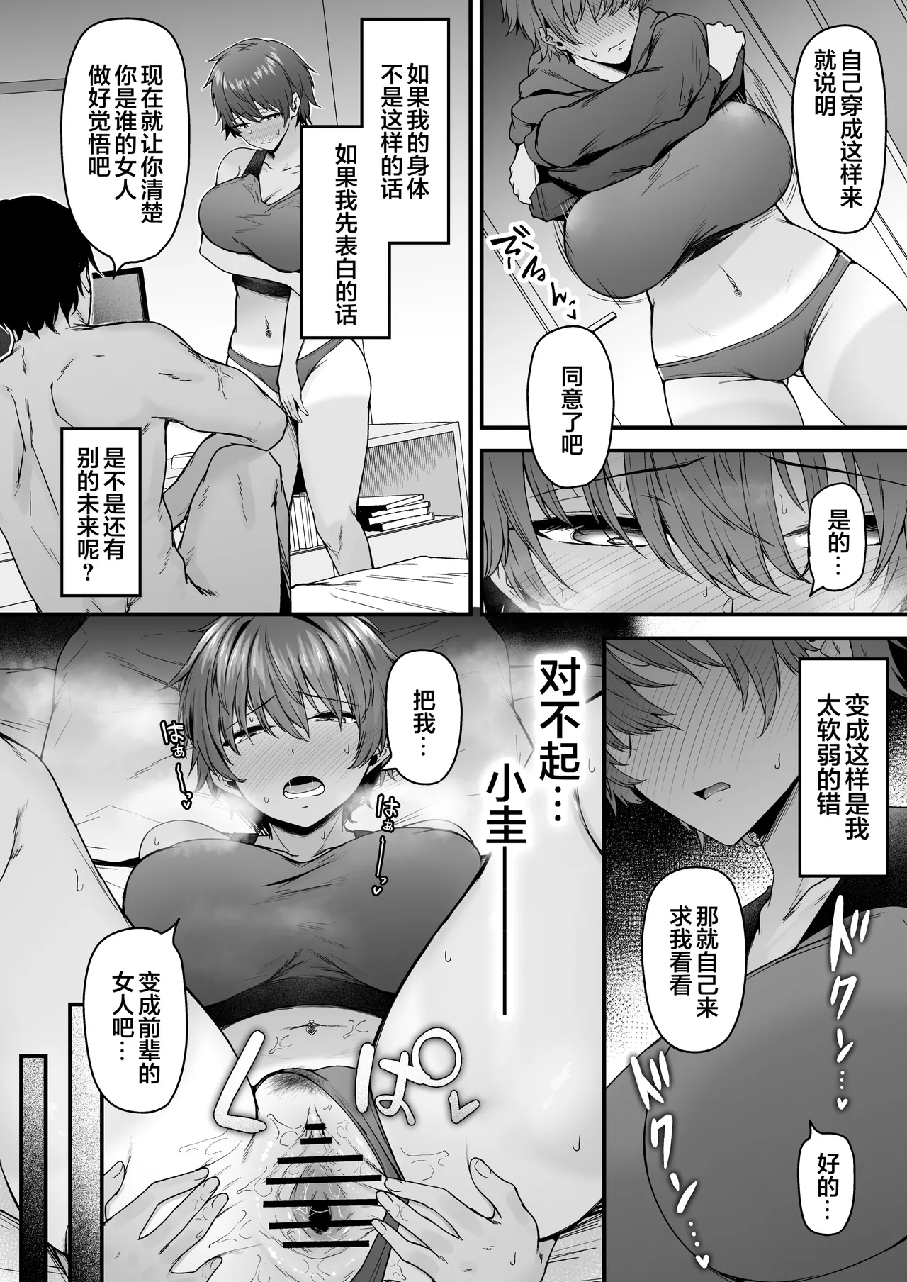 陸上部ボーイッシュ幼馴染寝取られガチ交尾録 page 40 original parody - squirting sweating hentai manga - read online free